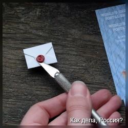 Самая маленькая почта в мире