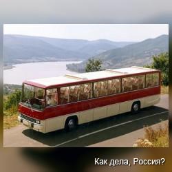 Автобусы IKARUS – экскурсия в прошлое