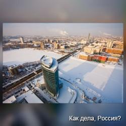 Высотный Екатеринбург