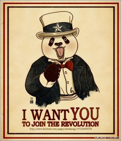 Пародийные плакаты Вильяма Чуа, революционные панды