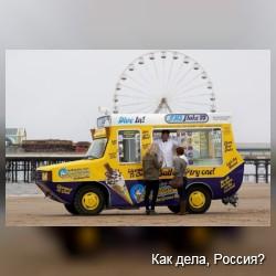 Первый в мире фургон-амфибия с мороженым
