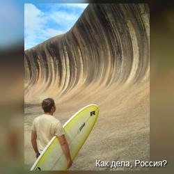 Wave Rock – удивительная скала-волна